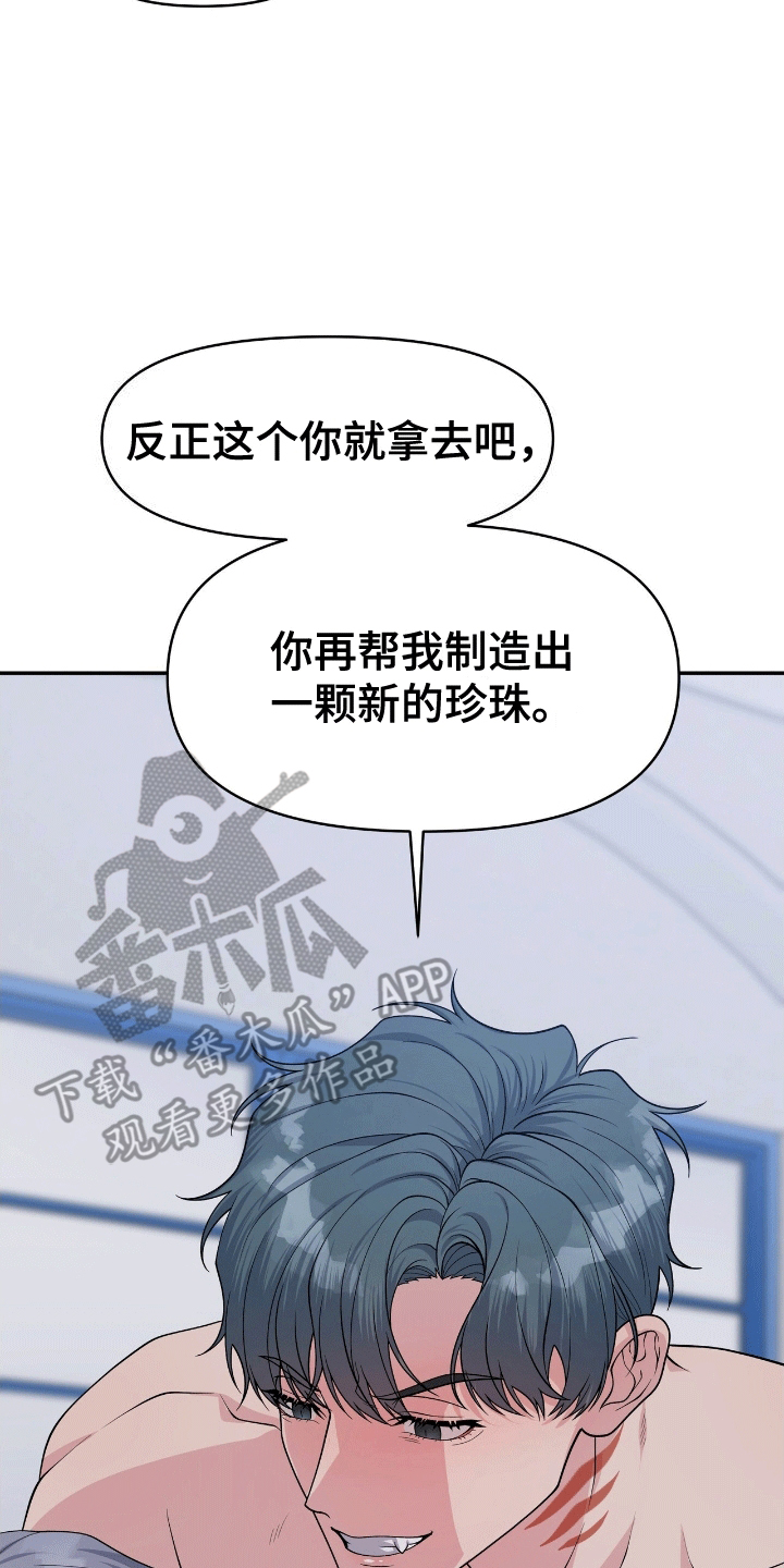 我手里的怪物漫画,第4话5图