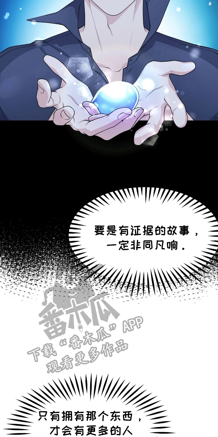 我手里的怪物漫画,第3话5图