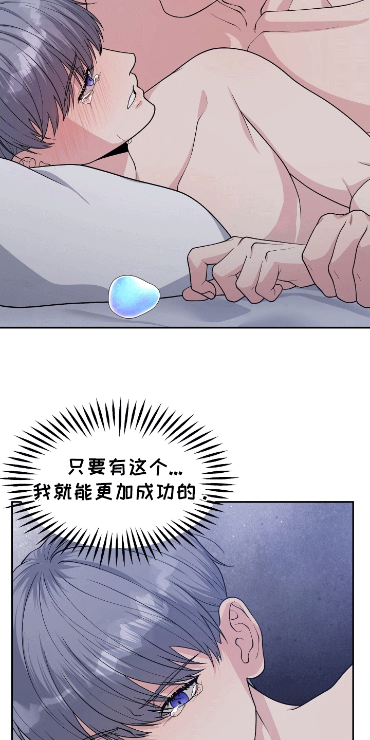 把眼睛拿在手里的怪物漫画,第4话1图