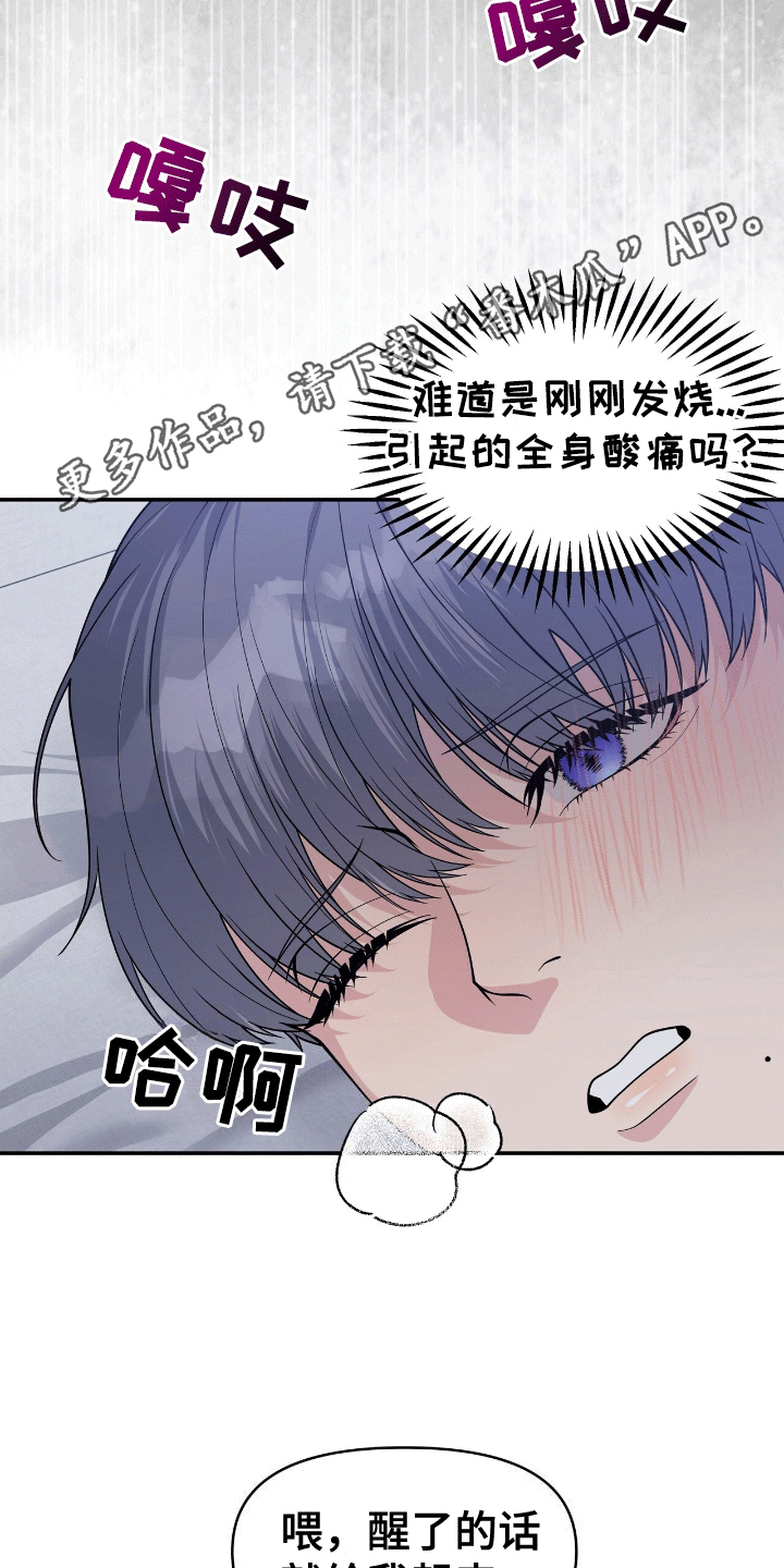 我手里的怪物漫画,第3话1图