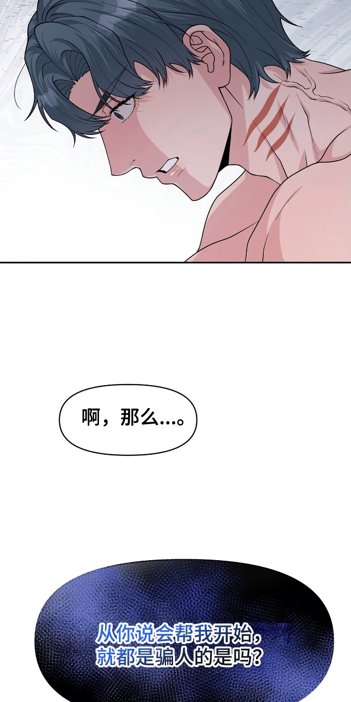 我手里的怪物漫画,第6话4图