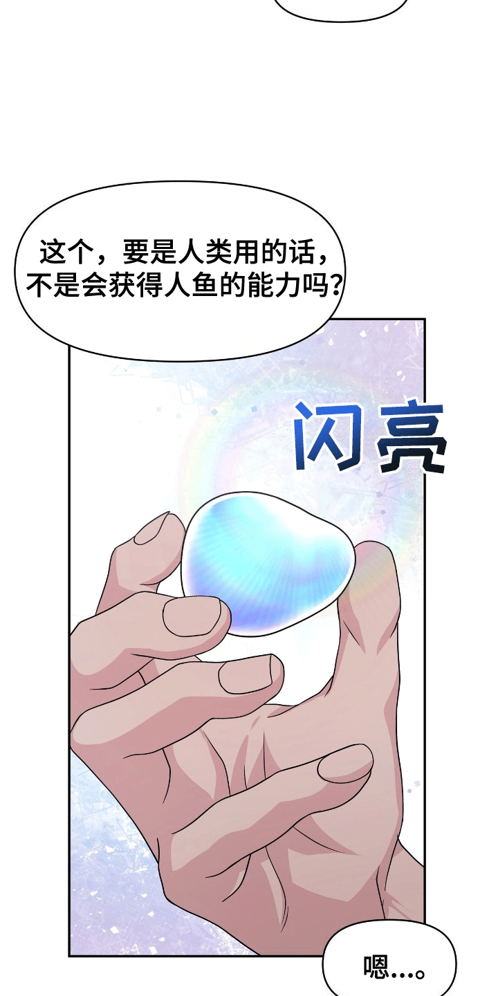 我手里的怪物漫画,第9话5图