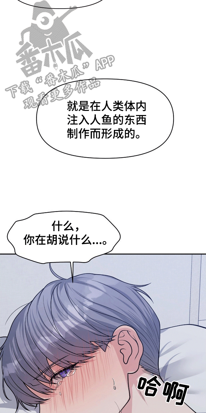 手里有眼睛的怪物漫画,第4话4图