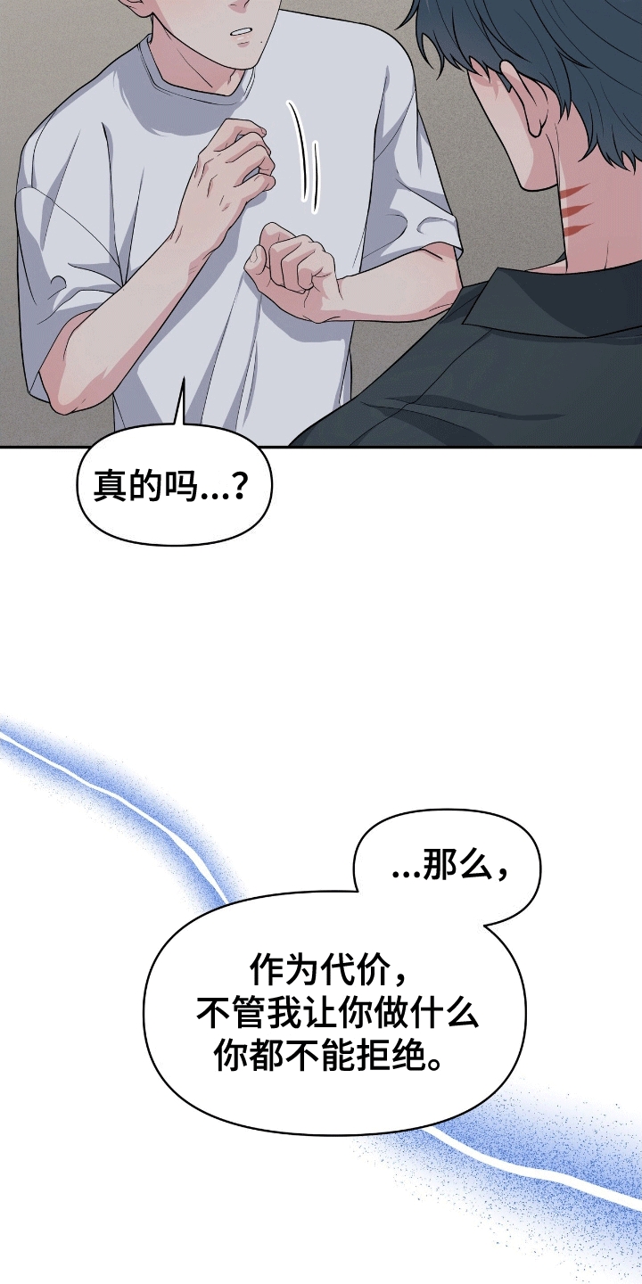 我手里的怪物漫画,第9话2图