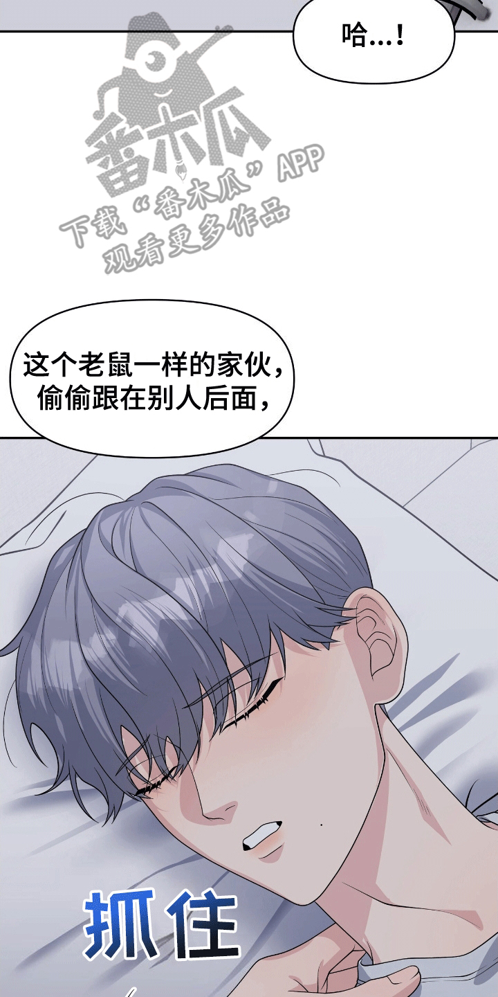 我手里的怪物漫画,第3话5图