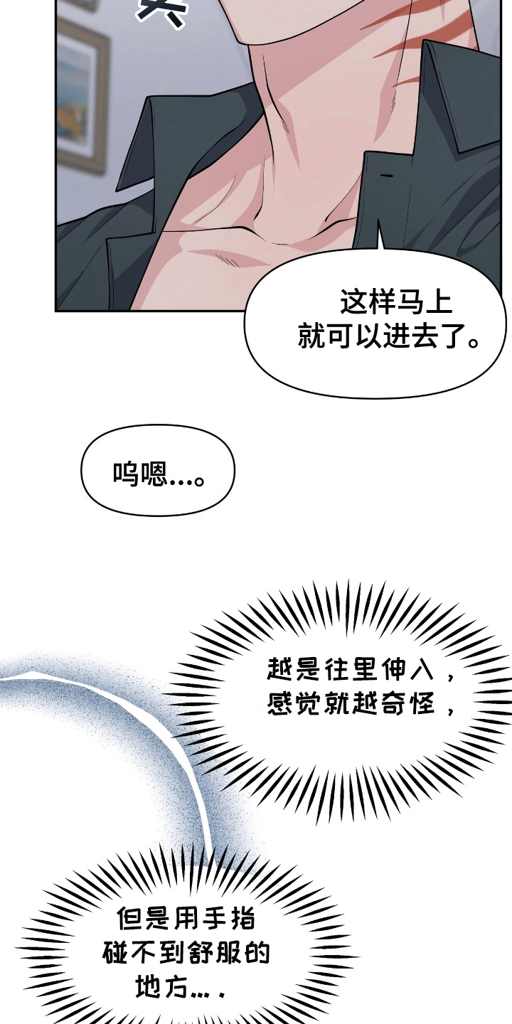 我手里的怪物漫画,第9话4图