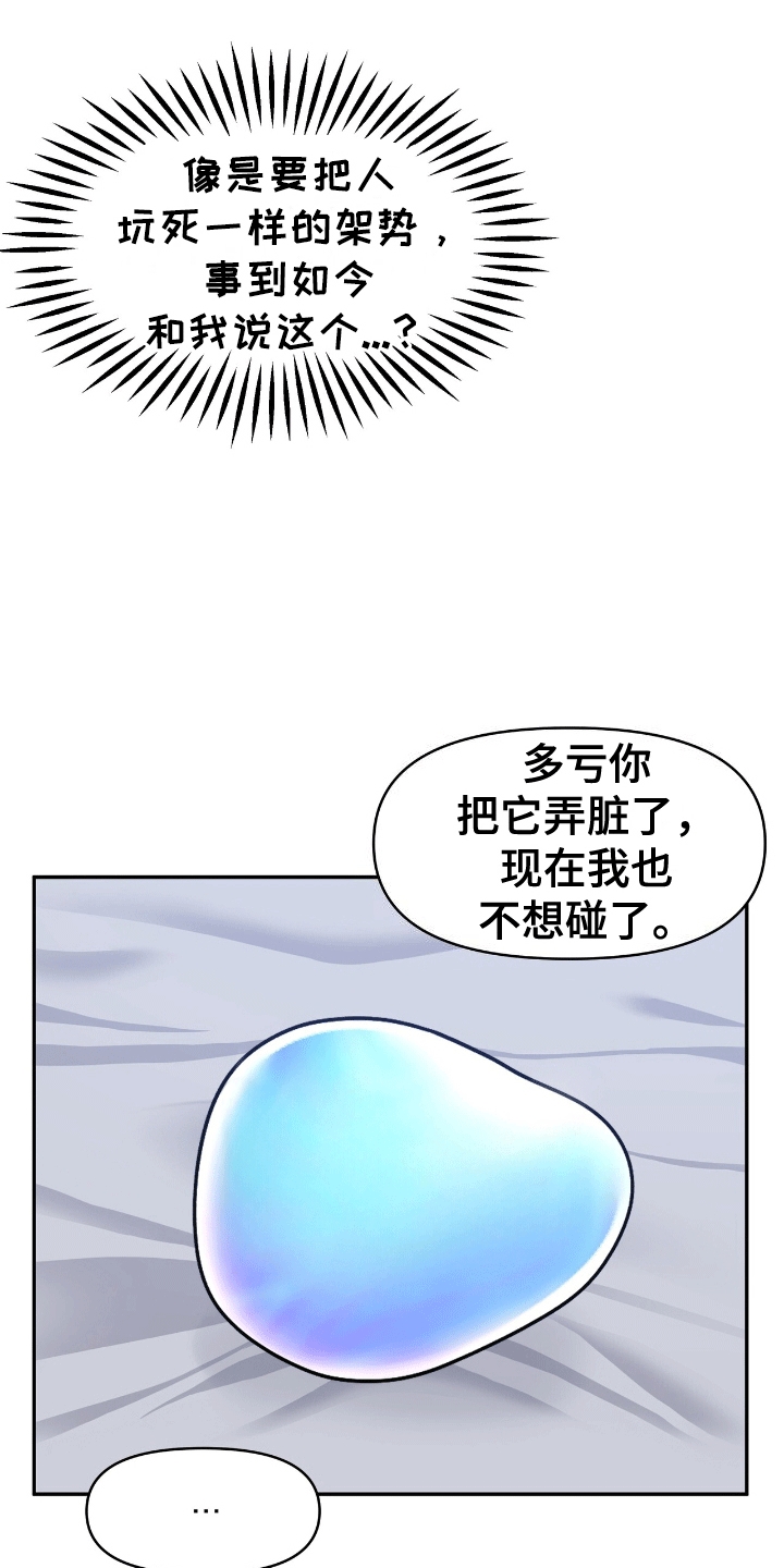 我手里的怪物漫画,第4话4图