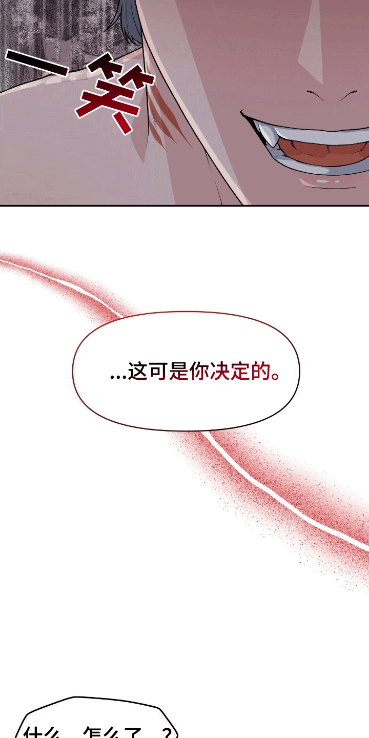 把眼睛拿在手里的怪物漫画,第4话5图