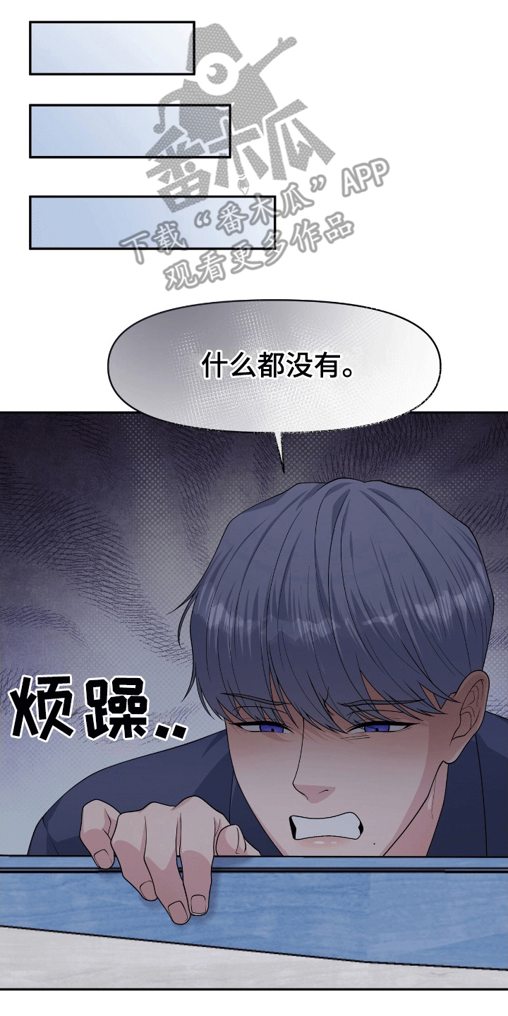 我手里的怪物漫画,第2话1图