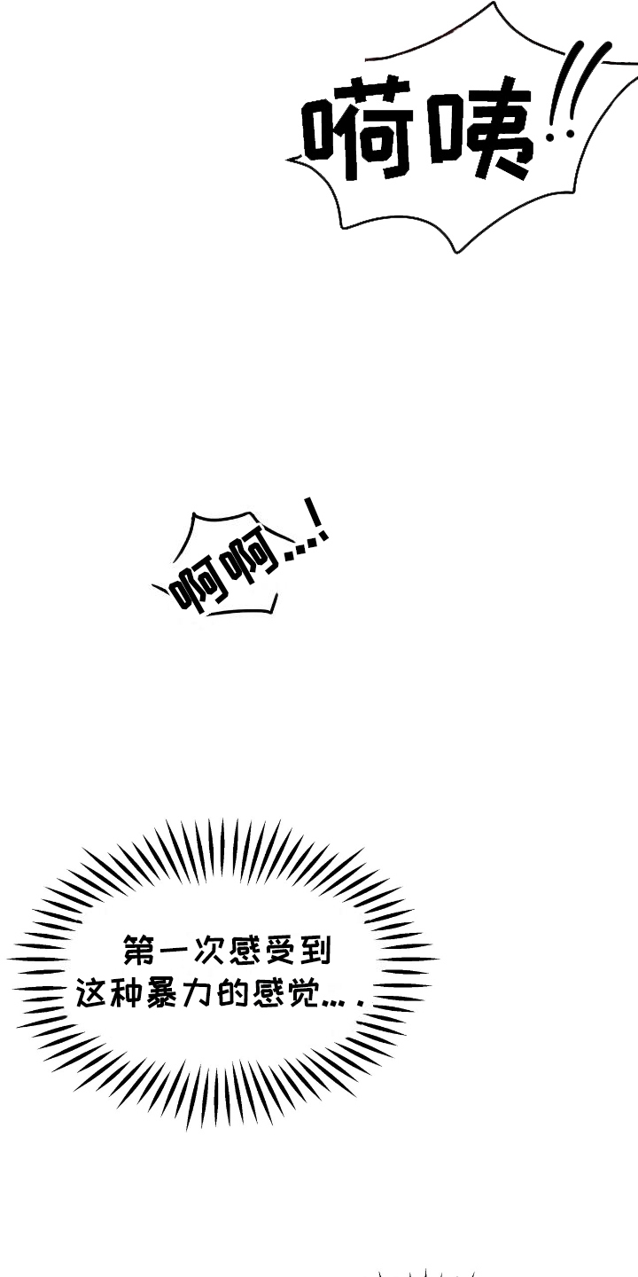 手里有眼睛的怪物漫画,第4话1图