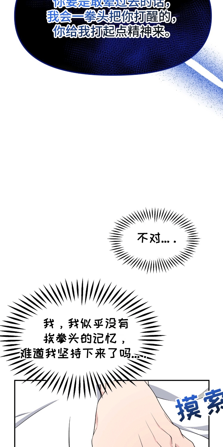 我手里的怪物漫画,第5话3图