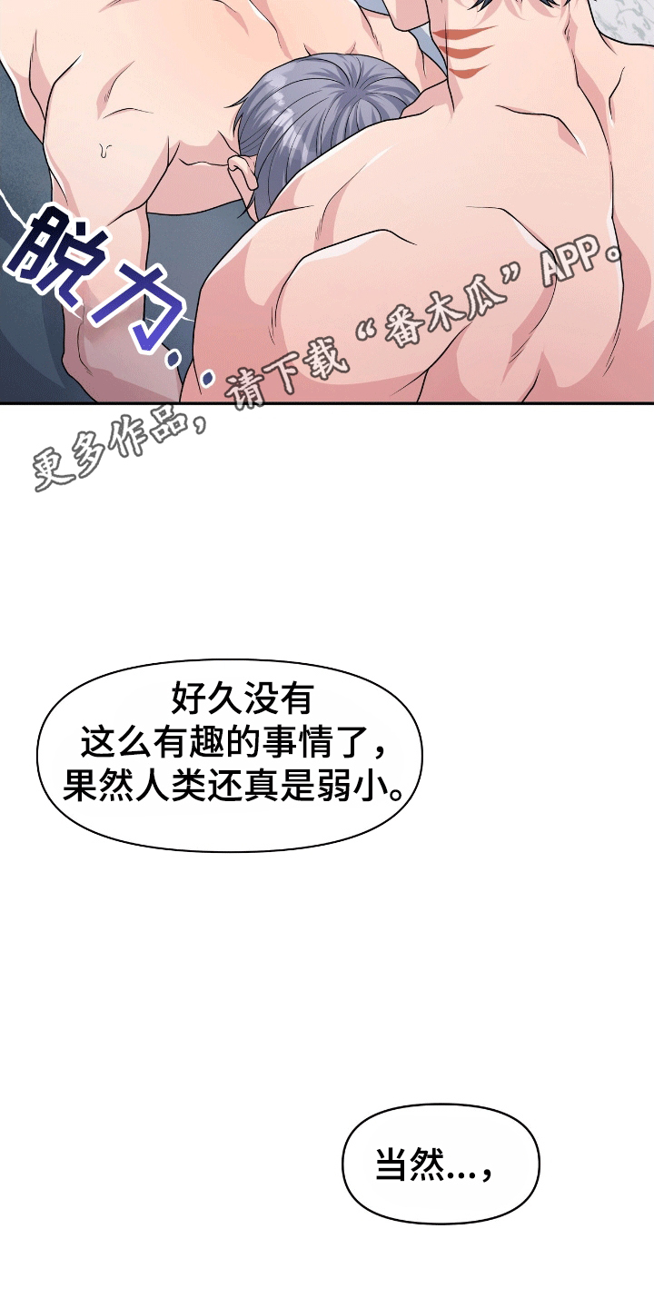 我手里的怪物漫画,第6话3图