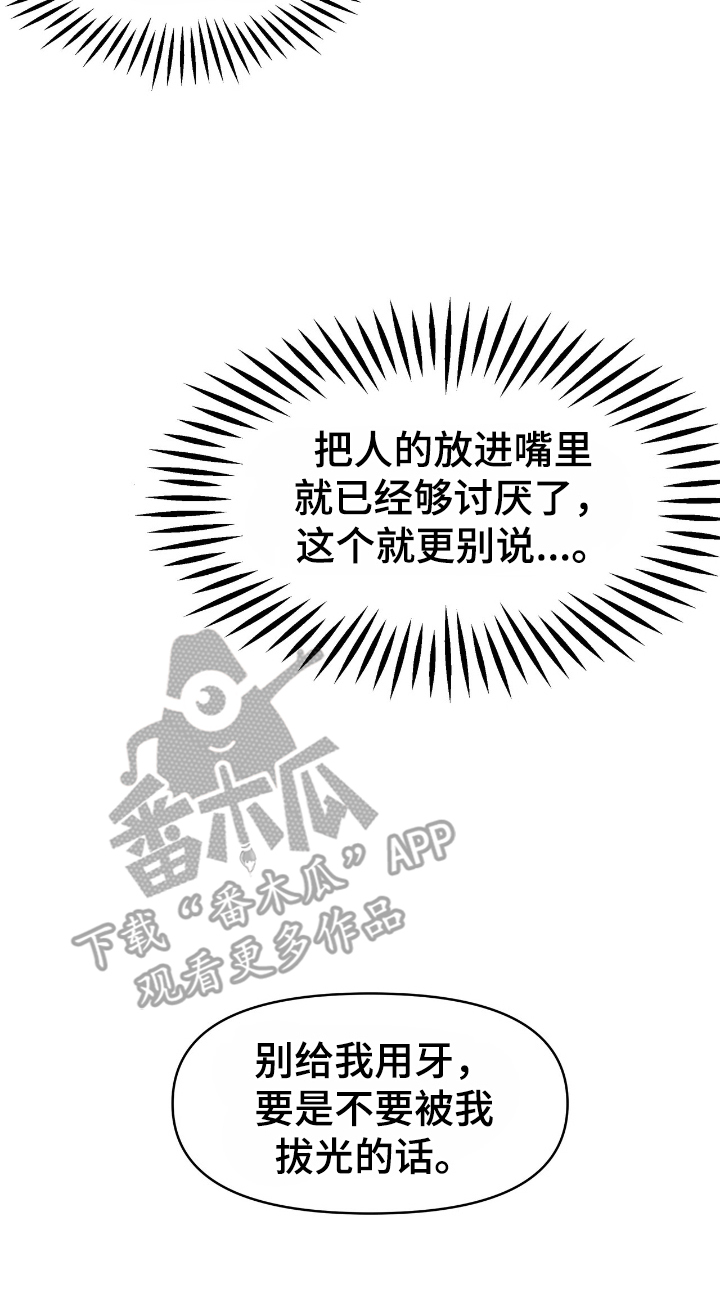 我手里的怪物漫画,第6话5图