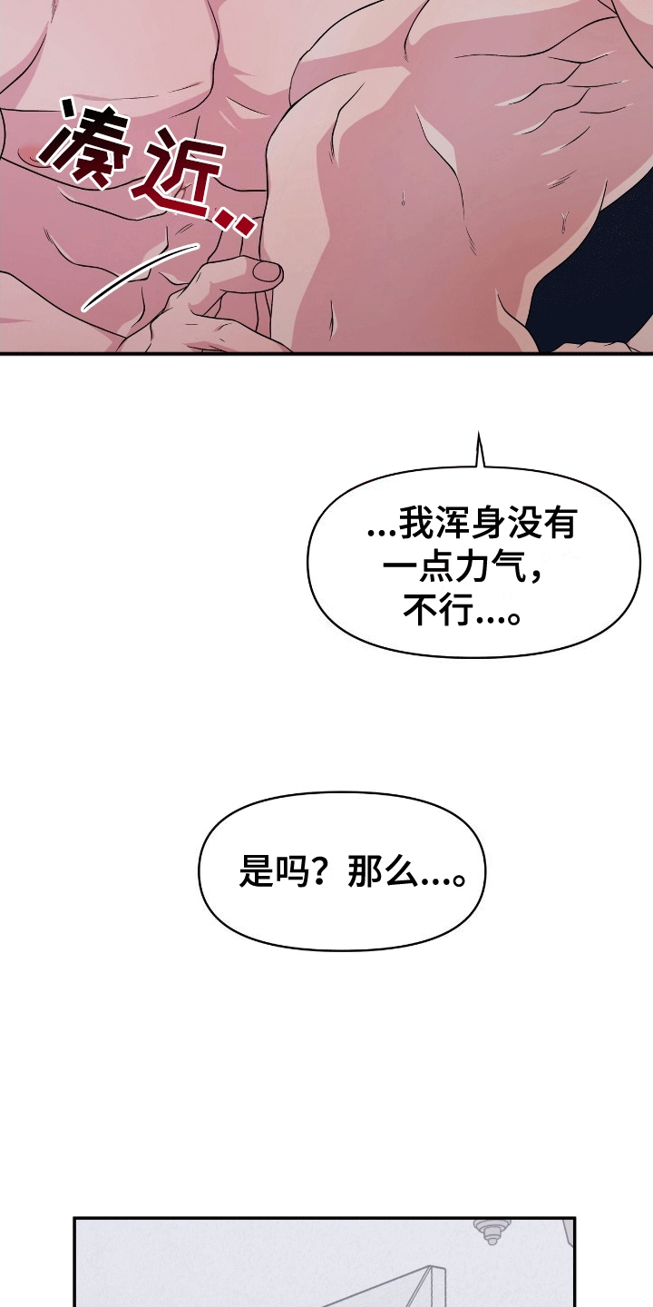 我手里的怪物漫画,第10话3图