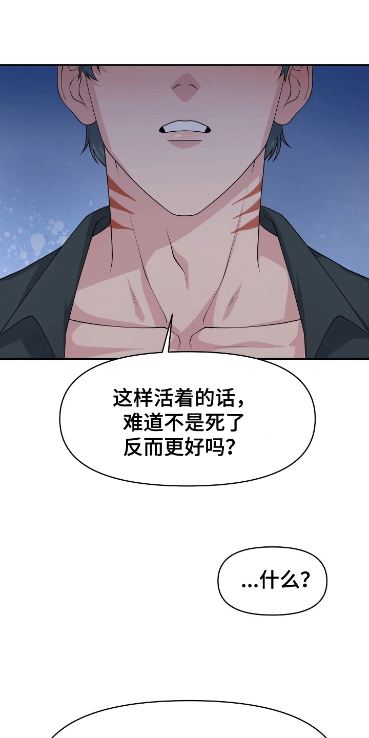 我手里的怪物漫画,第9话1图