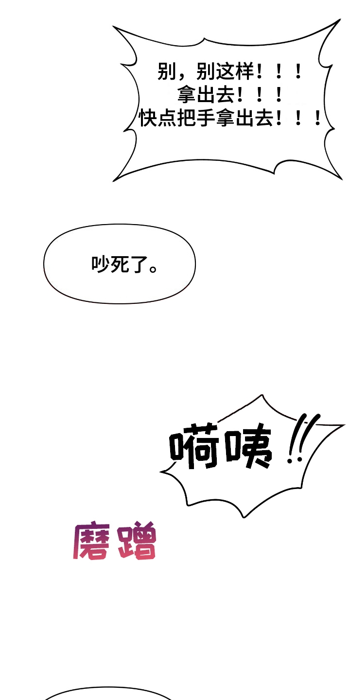 我手里的怪物漫画,第10话2图