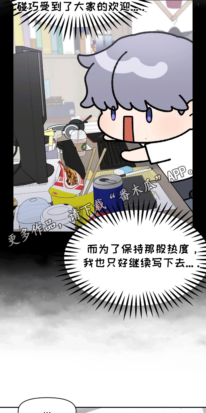 我手里的怪物漫画,第1话2图