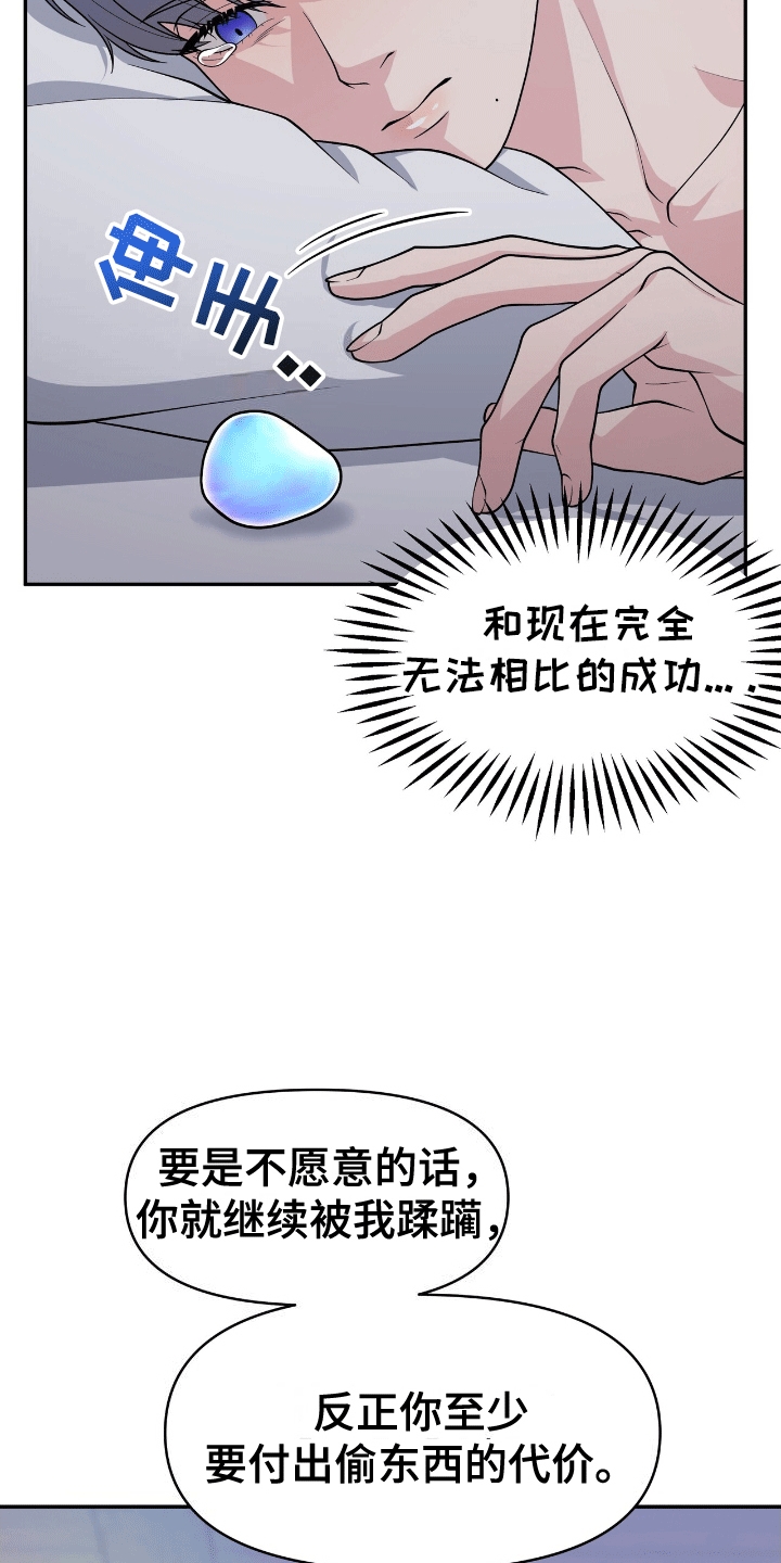 把眼睛拿在手里的怪物漫画,第4话2图