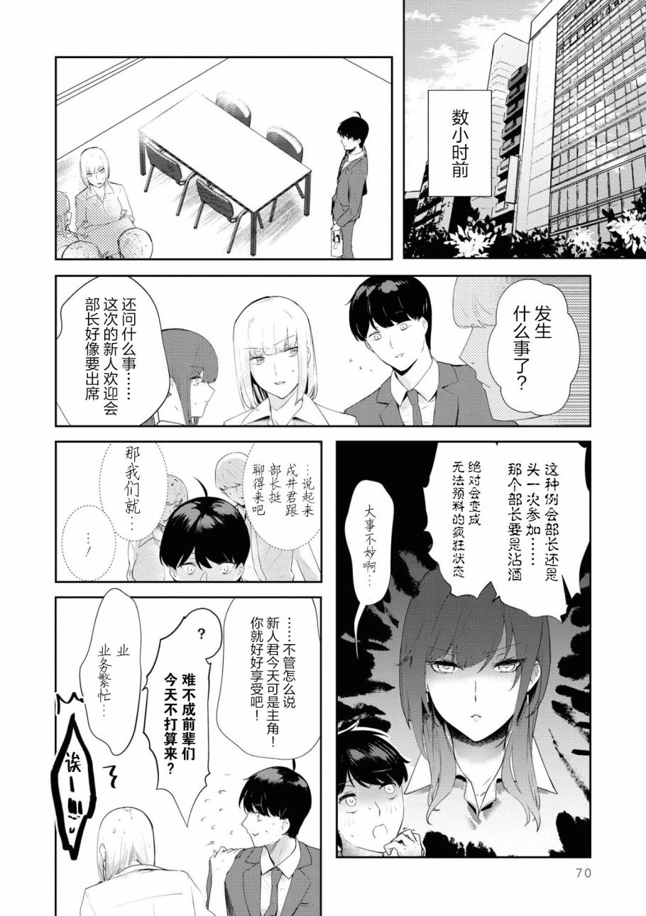 想被狮子堂小姐训斥漫画,第5话2图