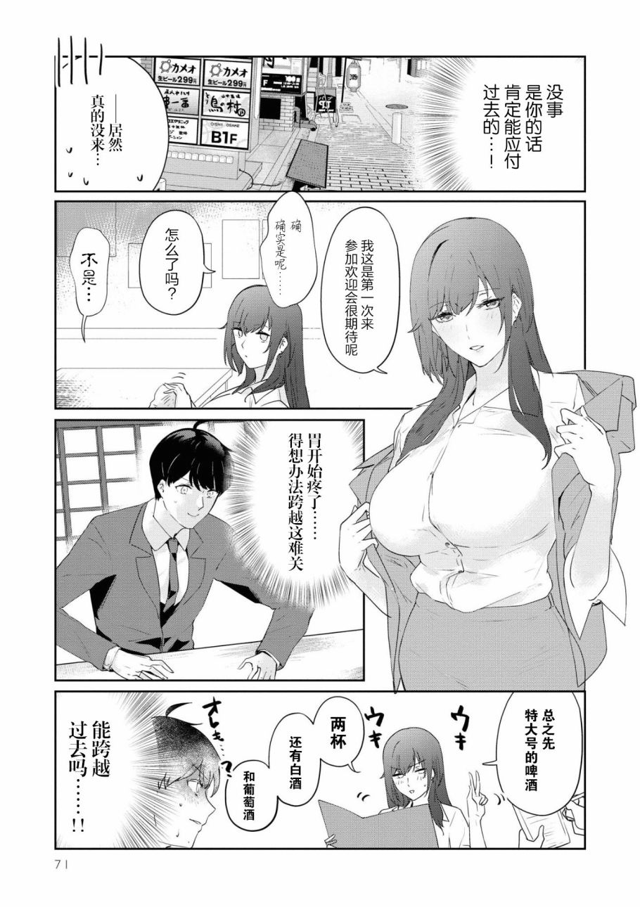 想被狮子堂小姐训斥漫画,第5话3图