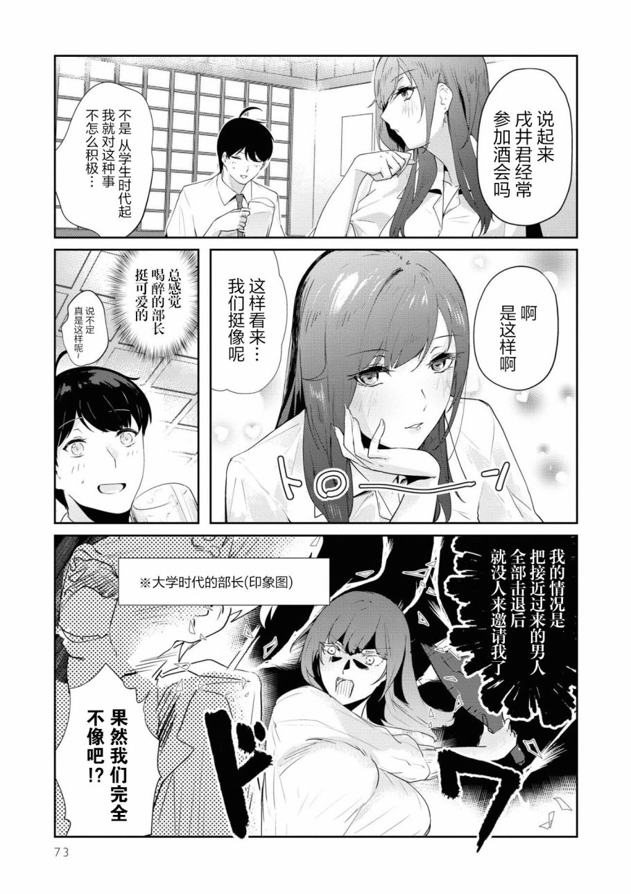 想被狮子堂小姐训斥漫画,第5话5图