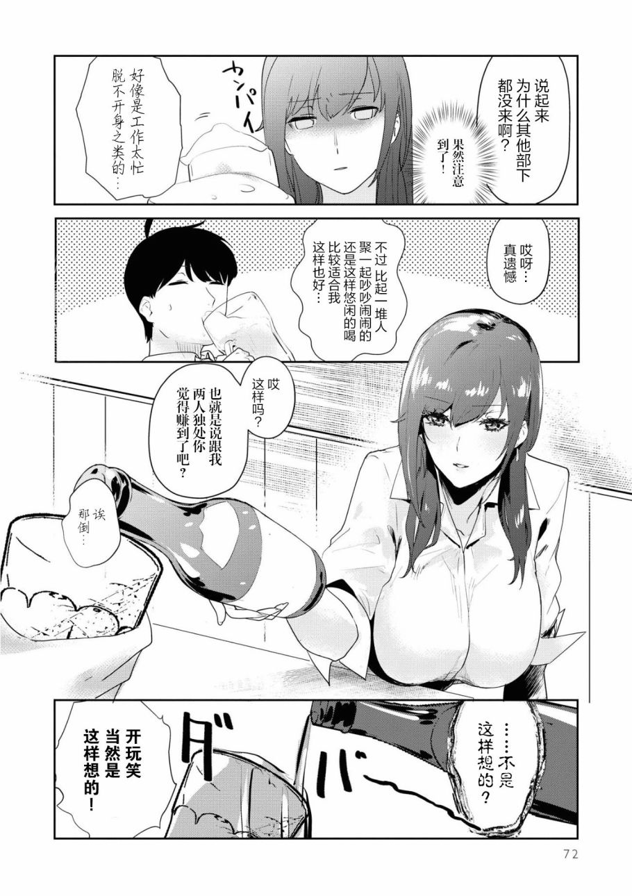 想被狮子堂小姐训斥漫画,第5话4图