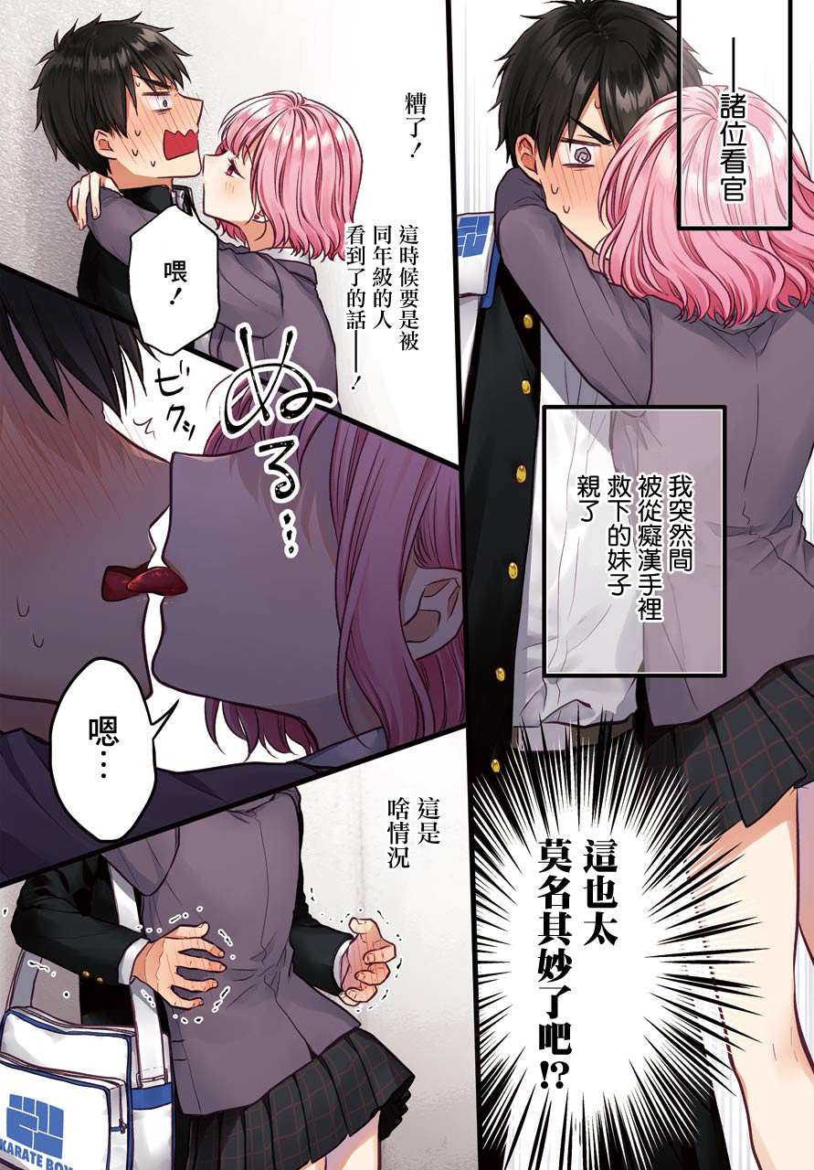 与魅魔开始认真交往漫画,第1话3图