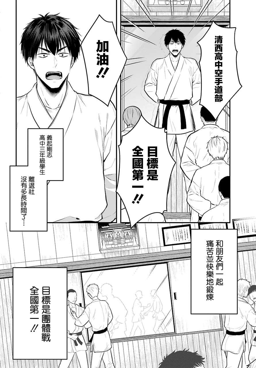 与魅魔开始认真交往漫画,第1话4图