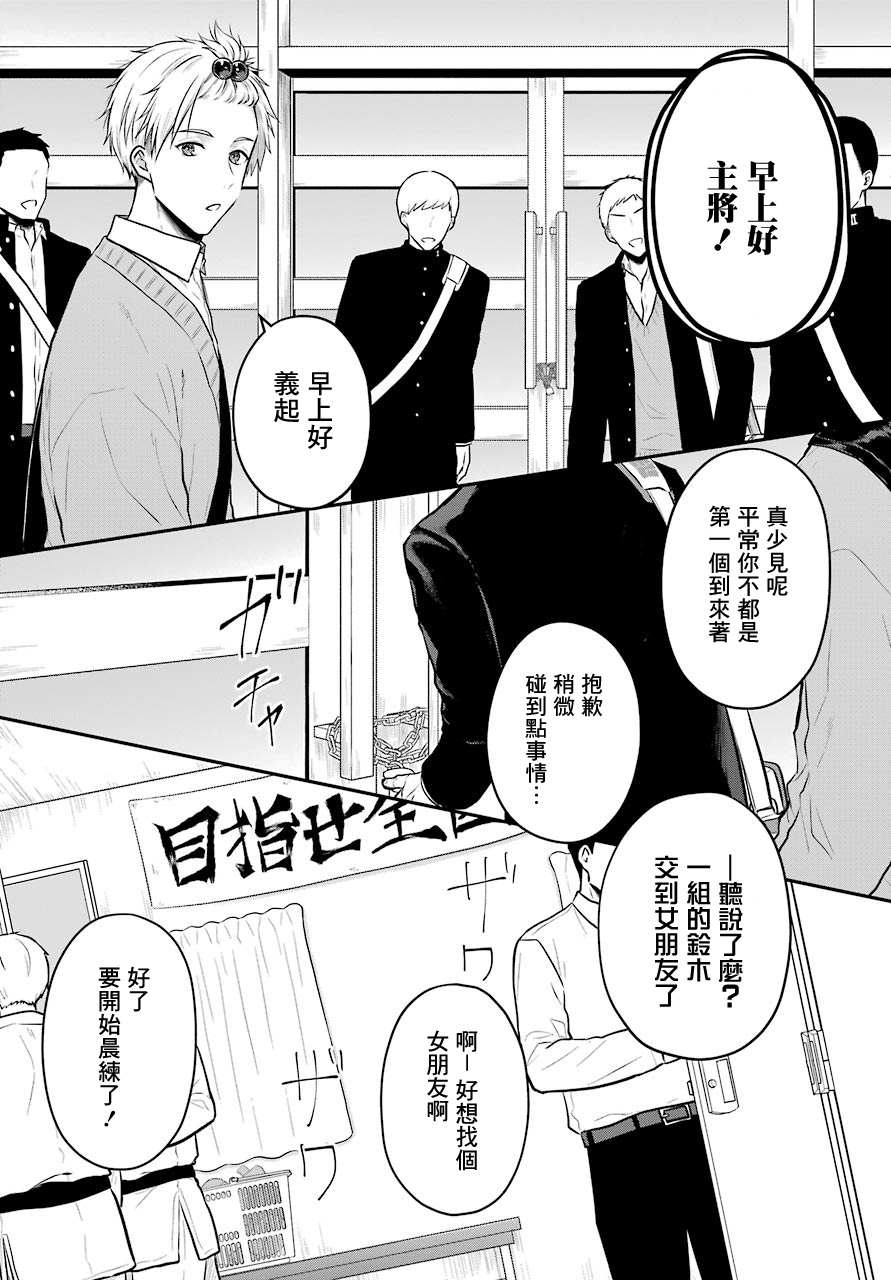 与魅魔开始认真交往漫画,第1话3图