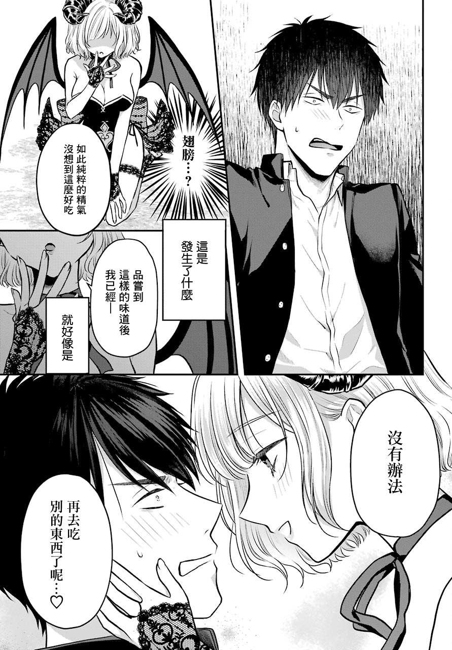 与魅魔开始认真交往漫画,第1话1图