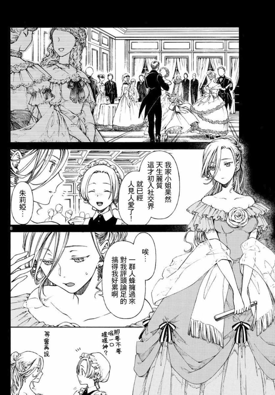 丽莎的餐宴无法食用漫画,第4话3图