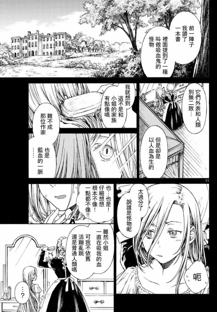 丽莎的餐宴无法食用漫画,第4话1图