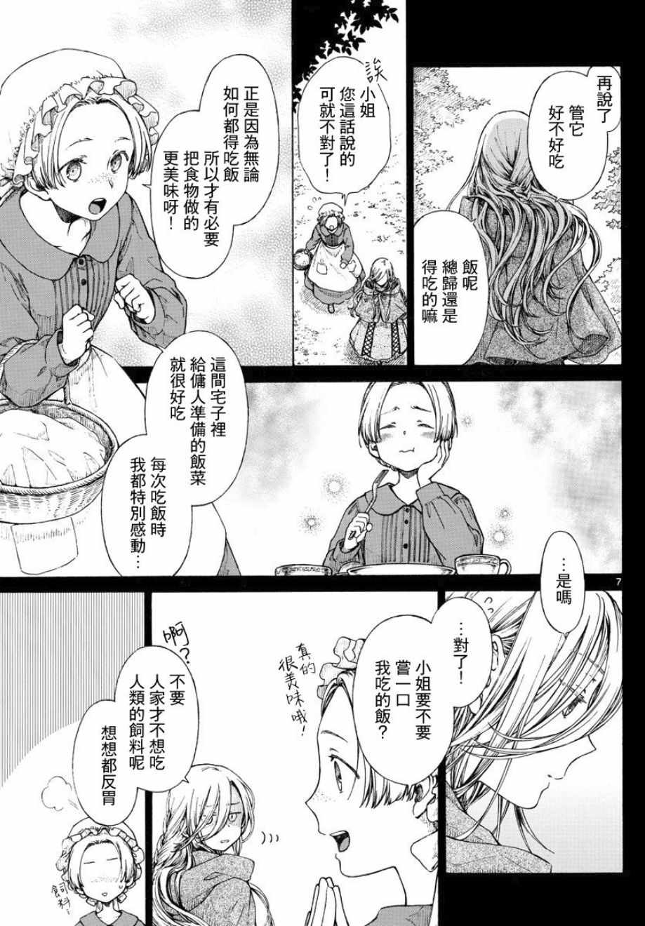 丽莎的餐宴无法食用漫画,第4话2图