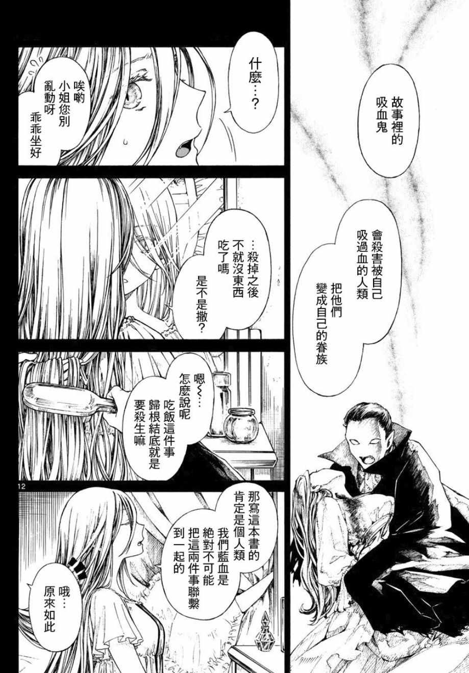 丽莎的餐宴无法食用漫画,第4话2图