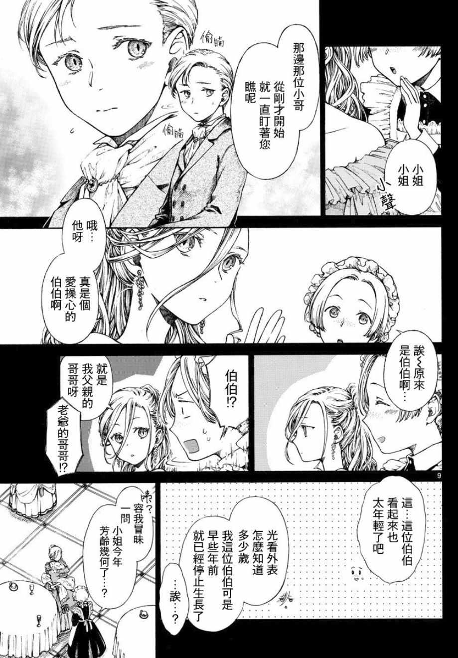 丽莎的餐宴无法食用漫画,第4话4图