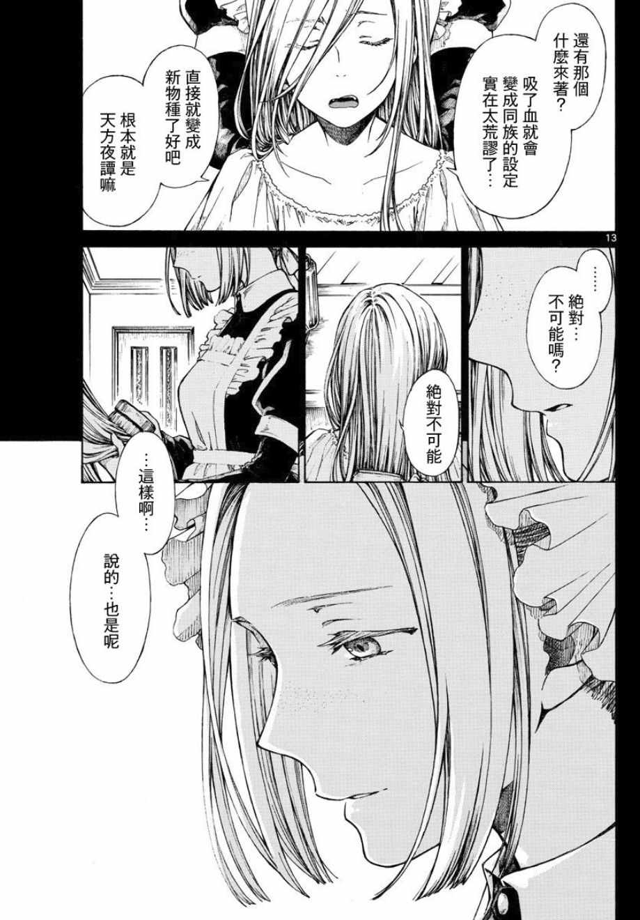 丽莎的餐宴无法食用漫画,第4话3图