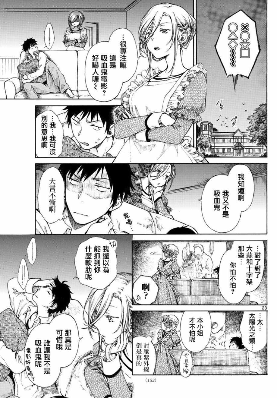 丽莎的餐宴无法食用漫画,第4话3图