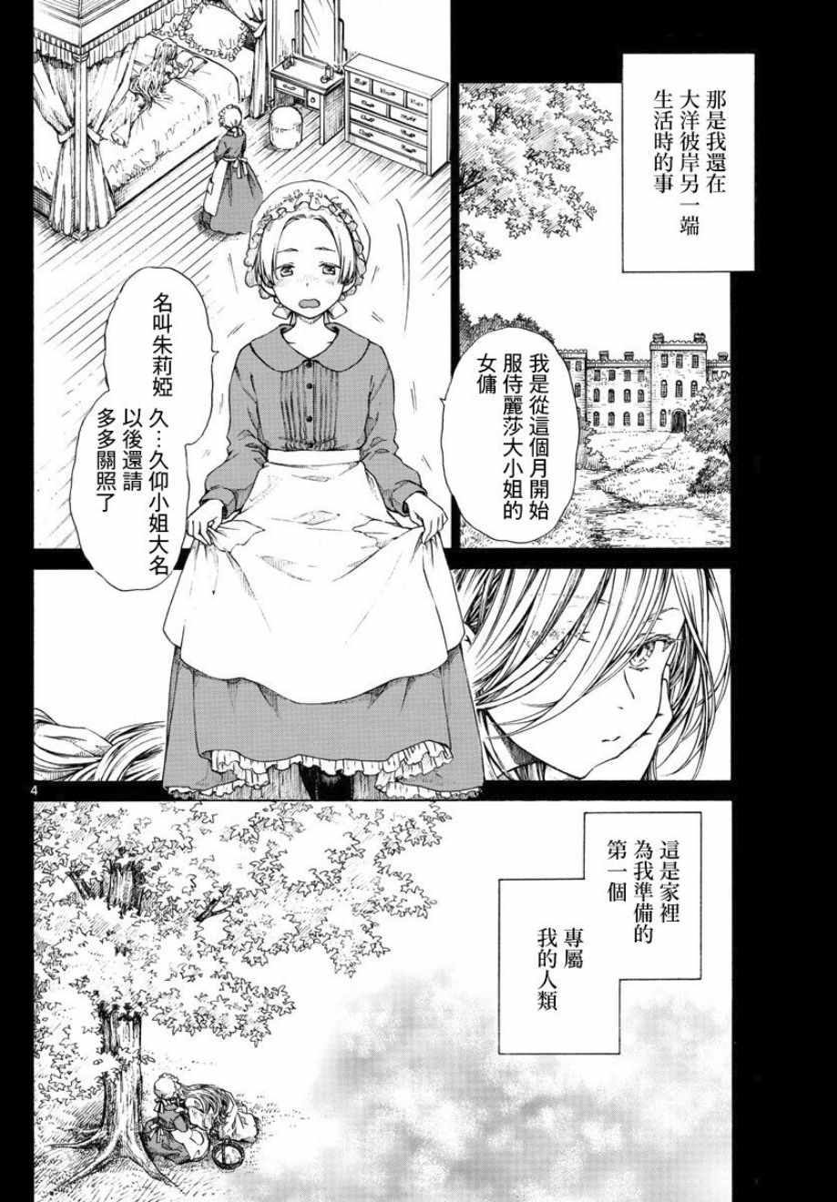 丽莎的餐宴无法食用漫画,第4话4图