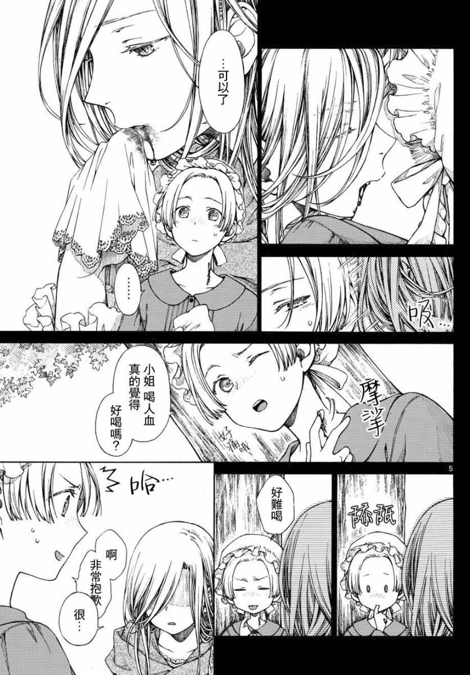 丽莎的餐宴无法食用漫画,第4话5图