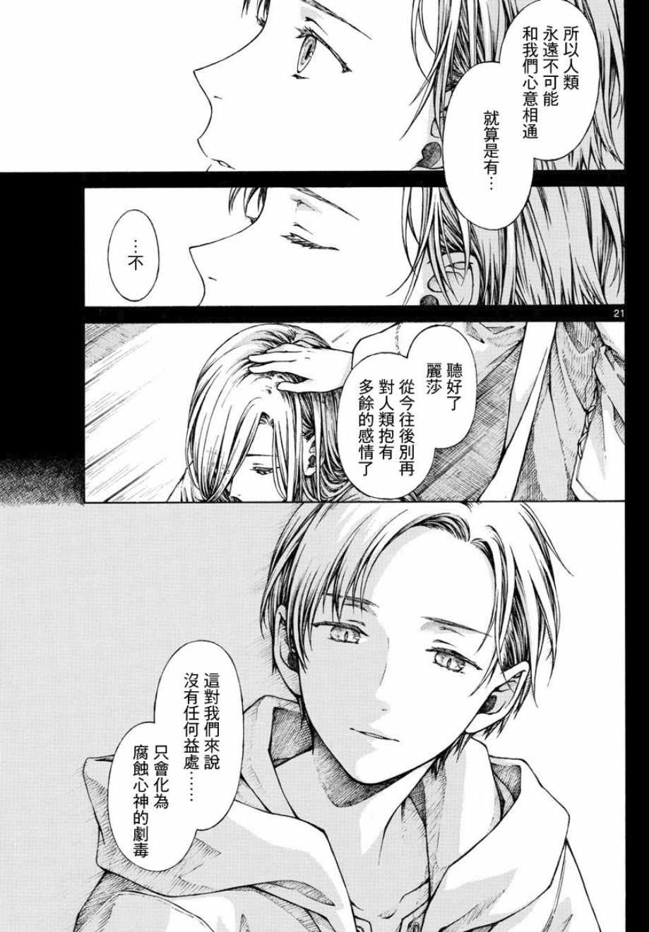 丽莎的餐宴无法食用漫画,第4话1图