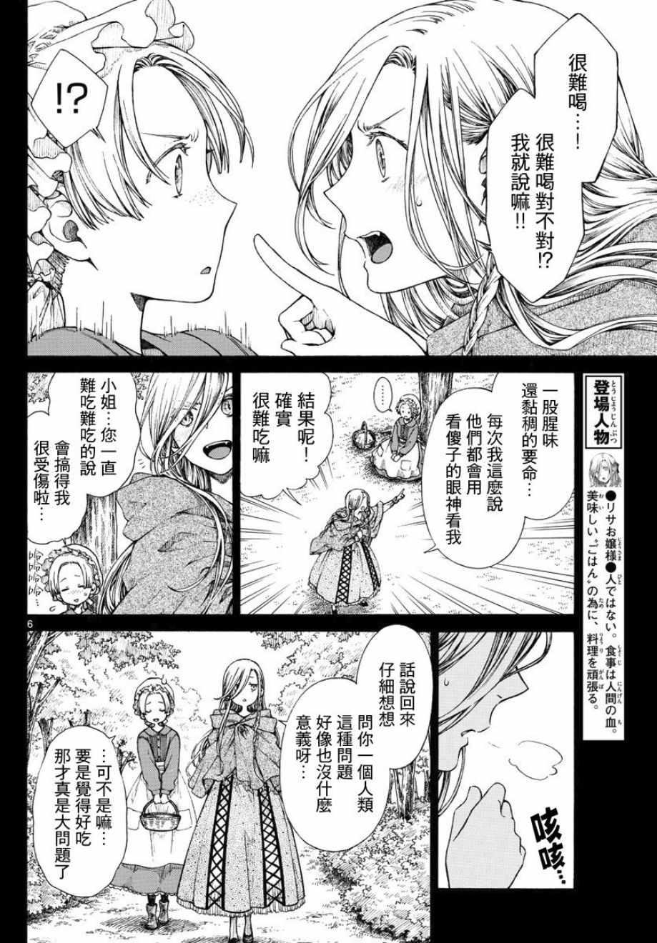 丽莎的餐宴无法食用漫画,第4话1图