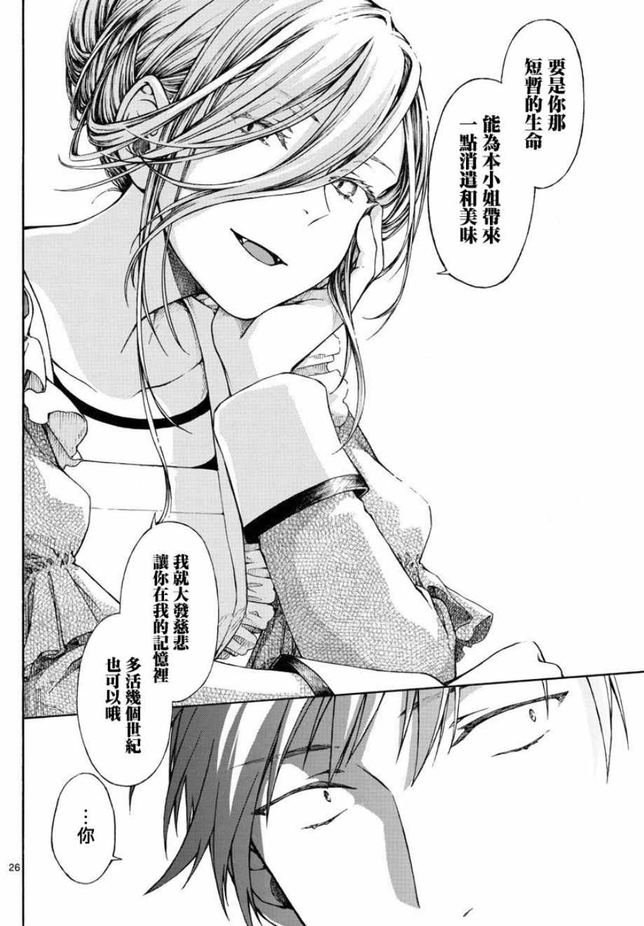 丽莎的餐宴无法食用漫画,第4话1图