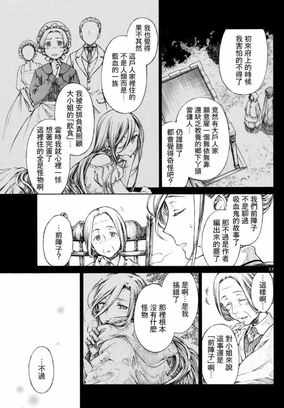 丽莎的餐宴无法食用漫画,第4话2图