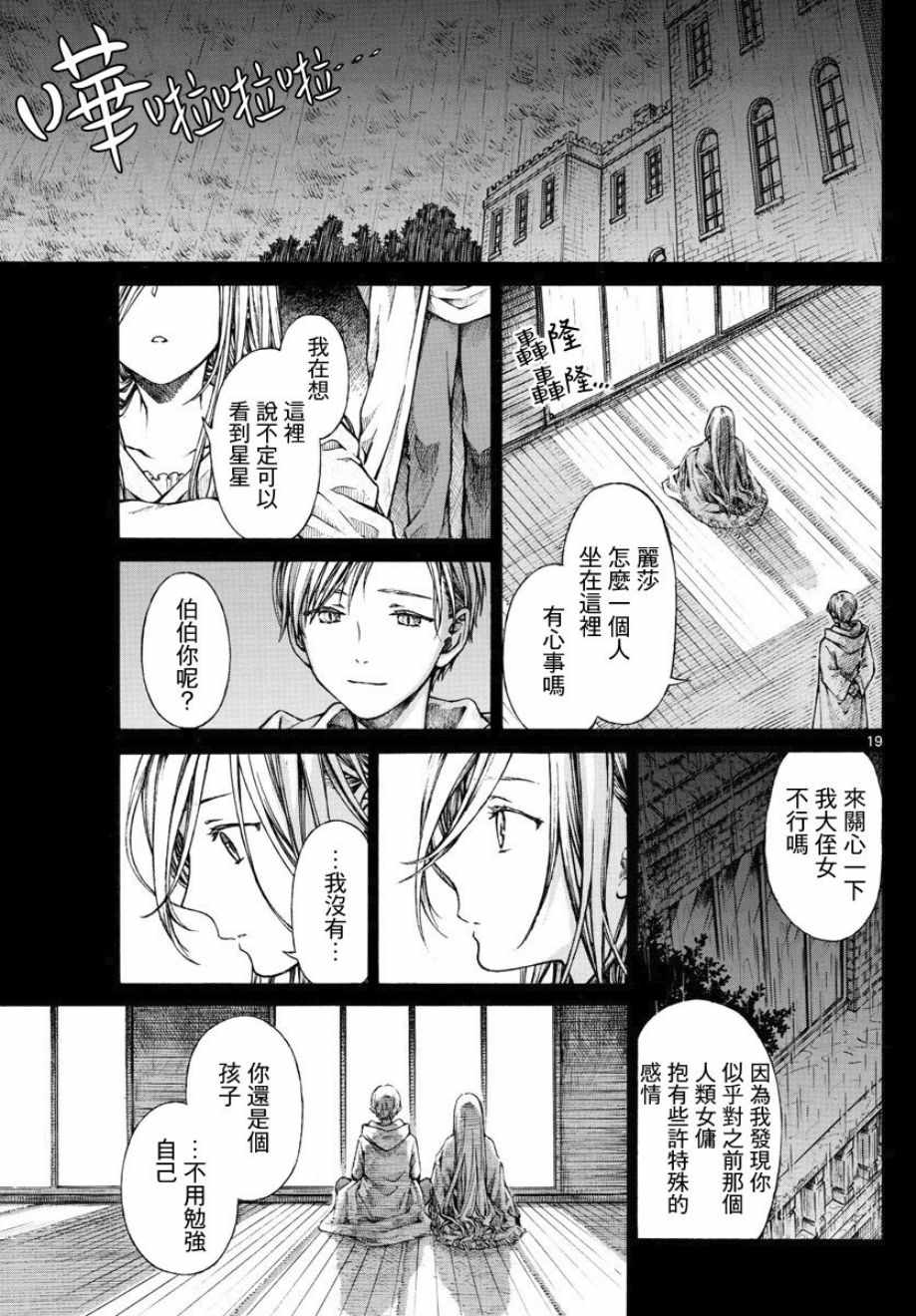 丽莎的餐宴无法食用漫画,第4话4图