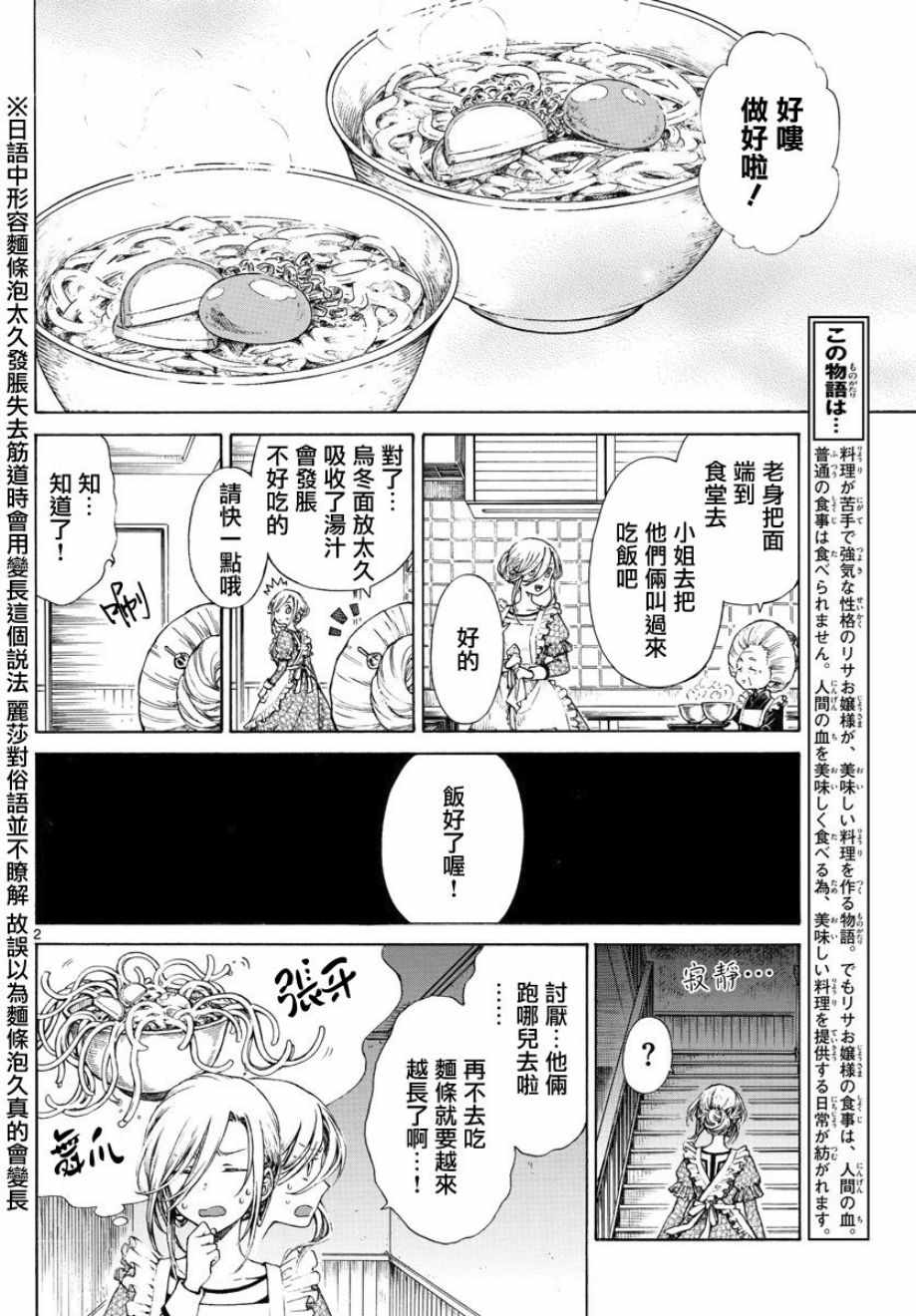 丽莎的餐宴无法食用漫画,第4话2图