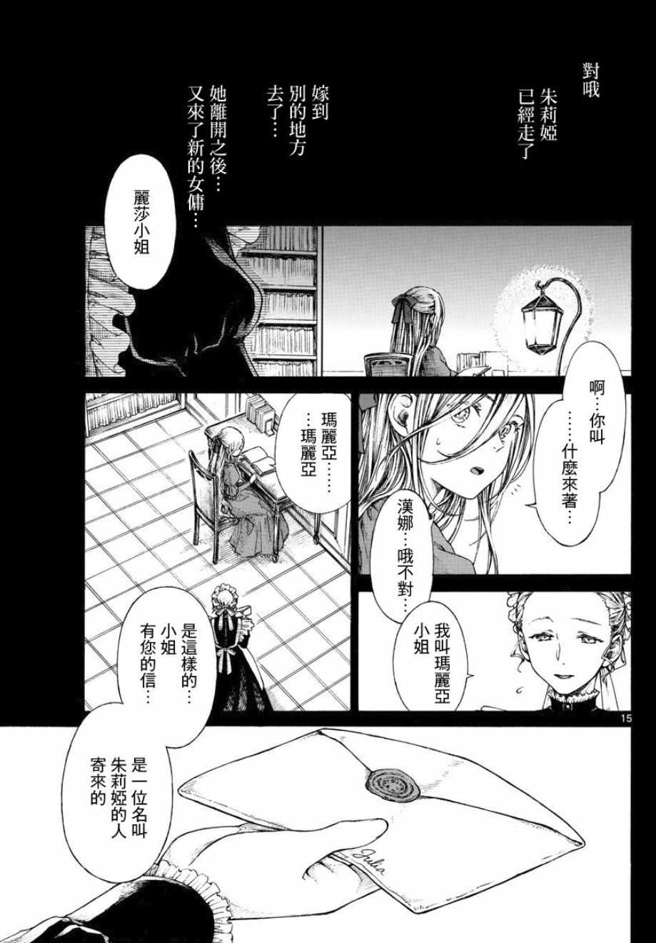 丽莎的餐宴无法食用漫画,第4话5图