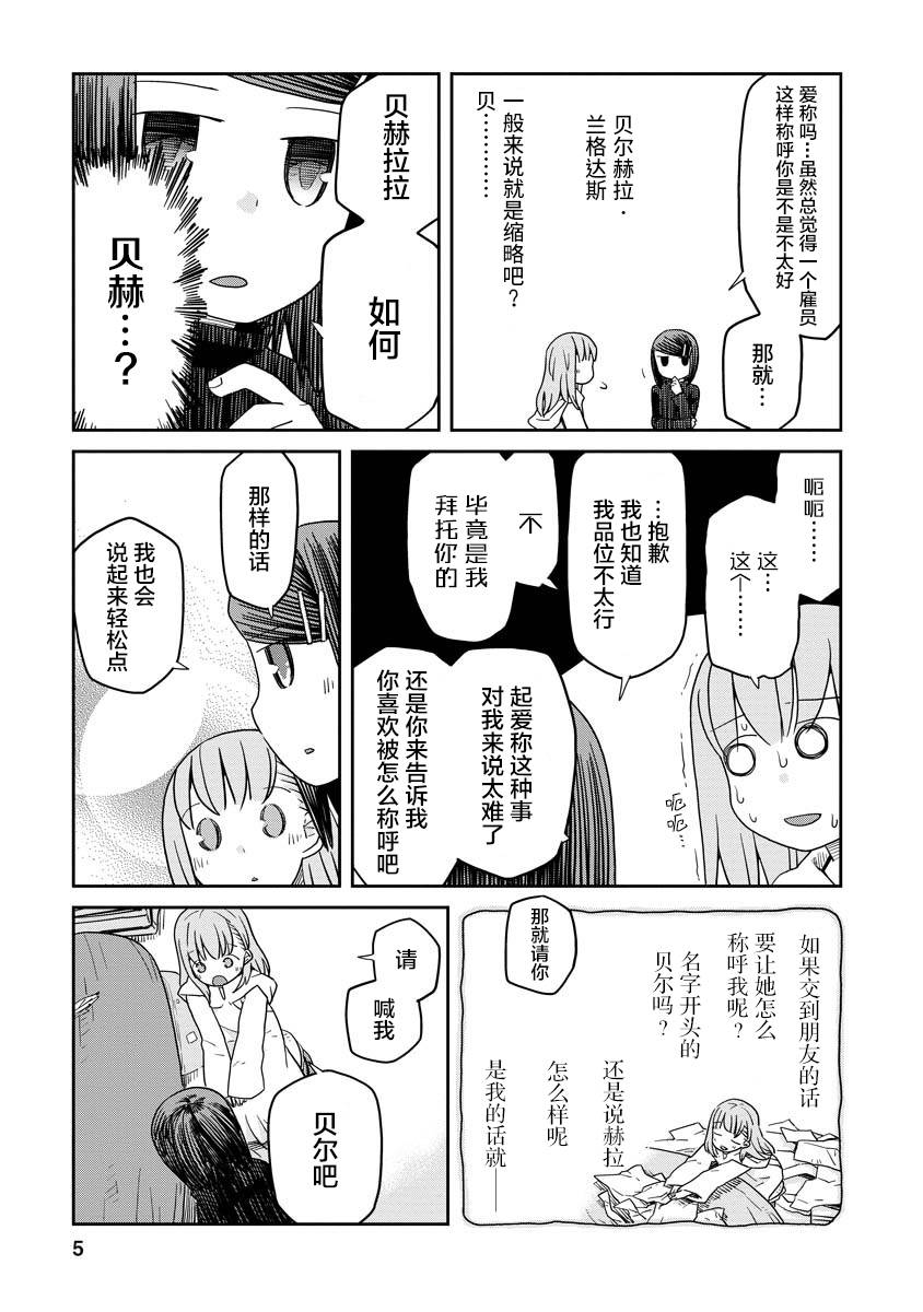 地下城里的人们漫画,第4话5图