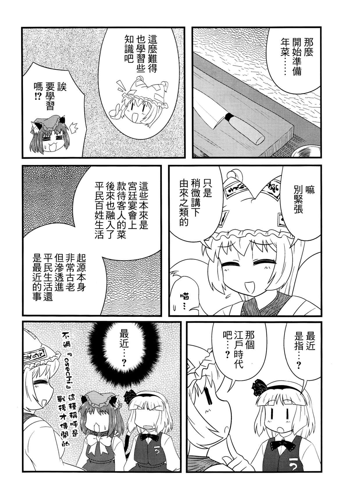 八云式 冬之十二 漫画,第1话1图