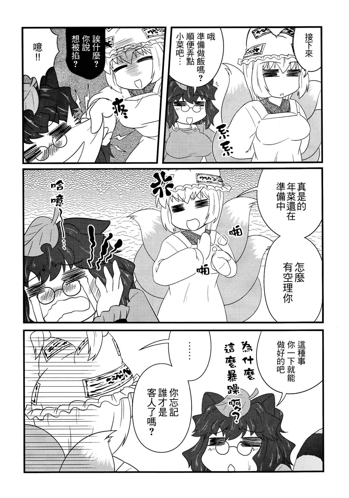 八云式 冬之十二 漫画,第1话1图