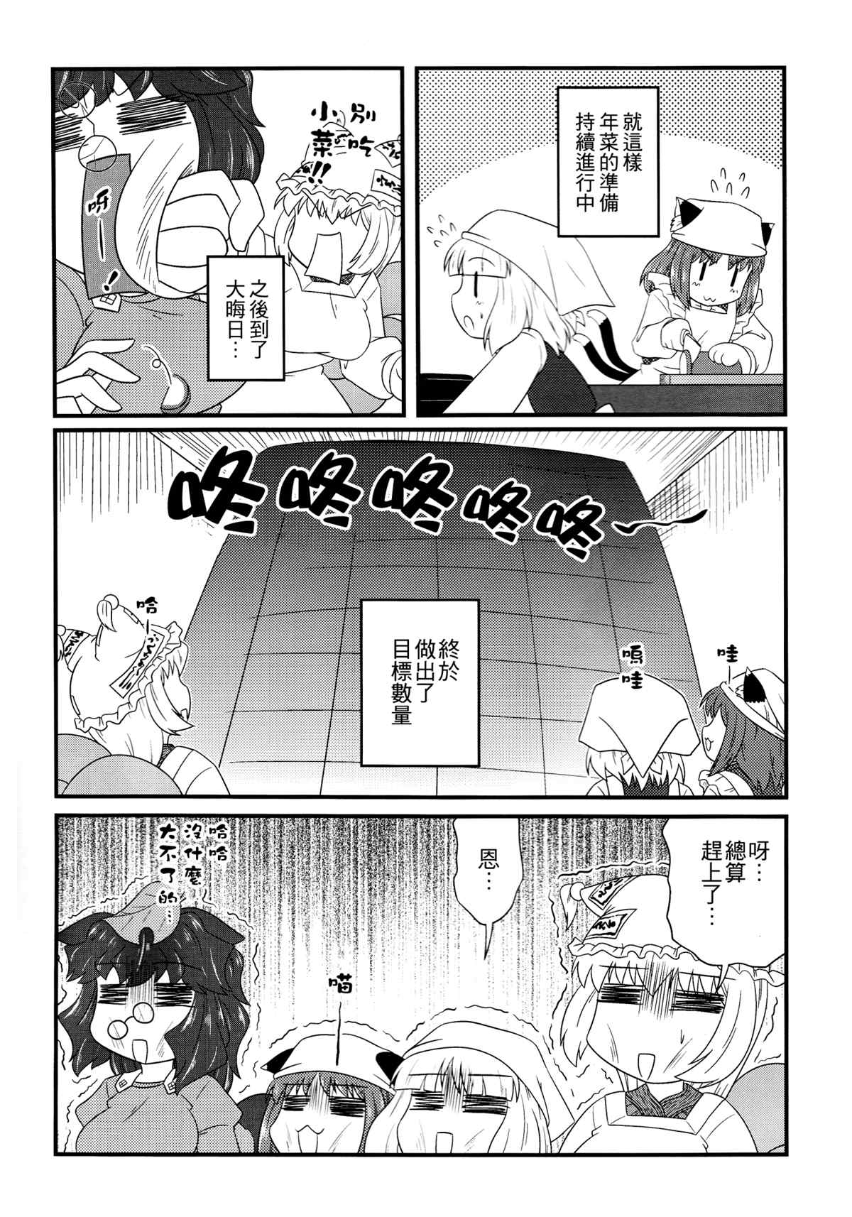 八云式 冬之十二 漫画,第1话4图